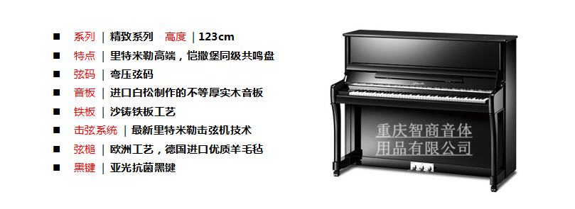 重庆雅马哈钢琴